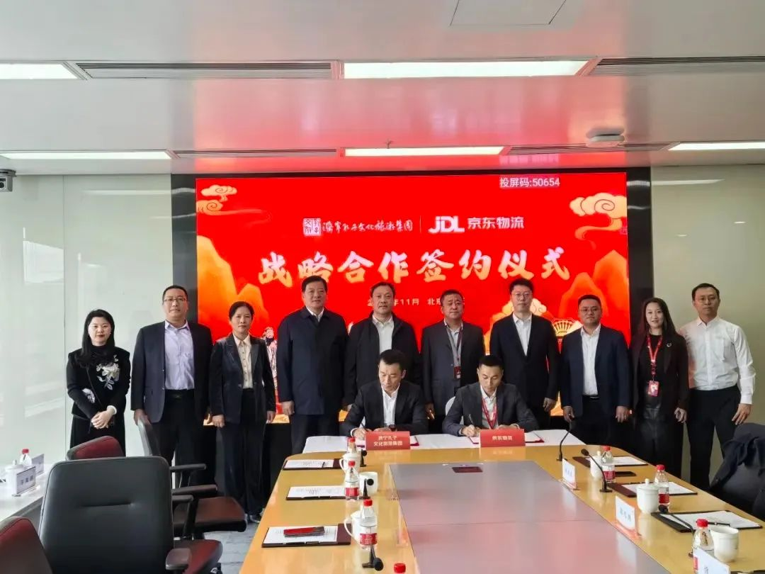  孔子文旅集团走进京东 文化盛宴助力合作新篇章