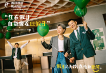 假日酒店在华五十载温情相伴，携手代言人叶童点亮每个人的新旅程