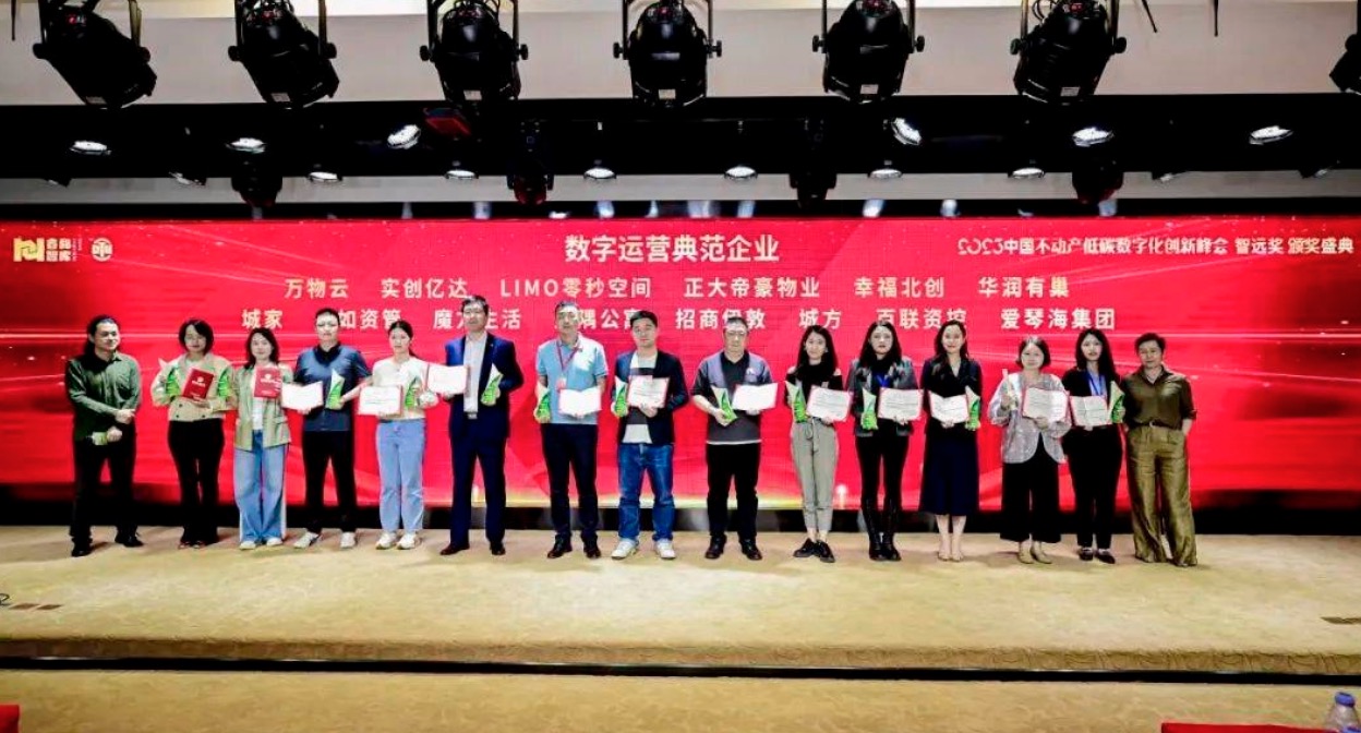 喜报 | 招商蛇口旗下招商伊敦荣获两项数字化运营大奖