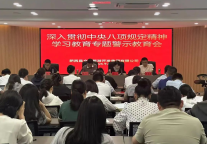 肥西文旅集团召开集团党委扩大会议暨警示教育大会