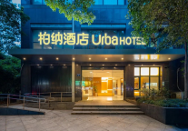 柏纳酒店 | 开业首月出租率达95%——缩短爬坡期的秘诀是什么？