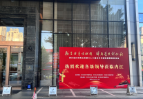 四川省川中南七市第二十二届老年书画联展暨惠民活动在内江富力万达嘉华酒店举行