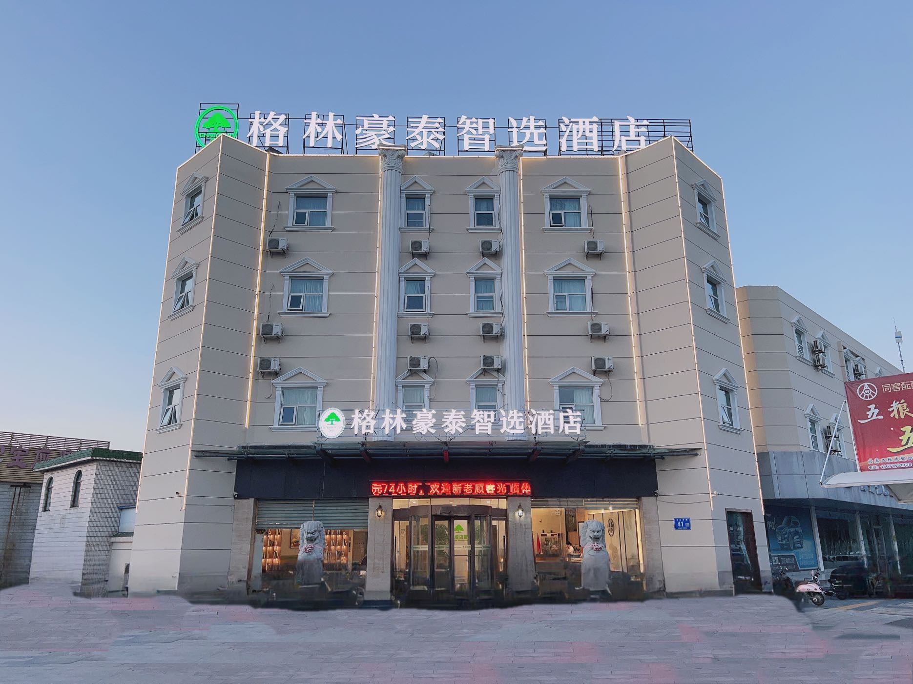 格林豪泰酒店， 呼您来宝应小城消暑吧