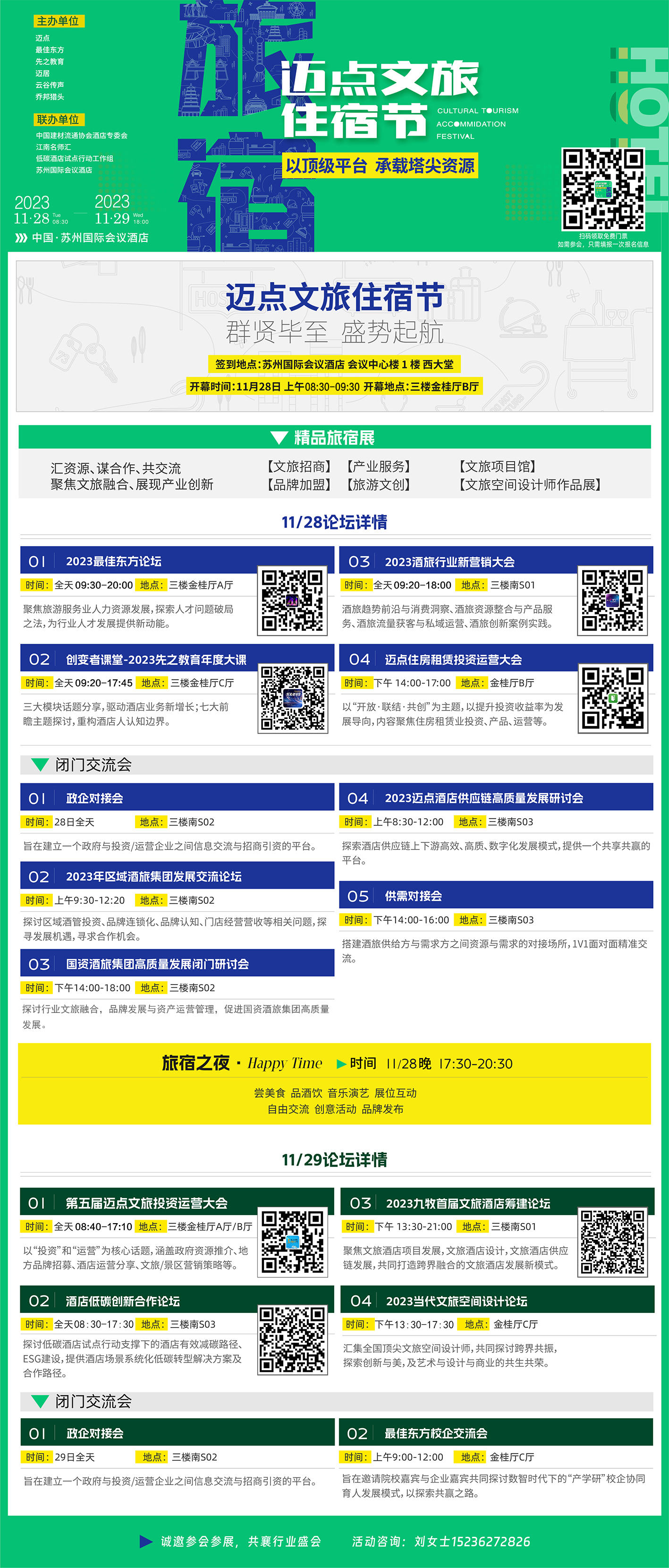 文旅住宿节峰会介绍海报(1)(1)(2)(2).jpg