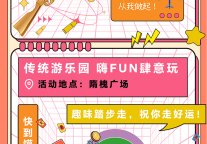 送门票啦！国庆云丘玩法大揭秘！带你FUN肆嗨不停！