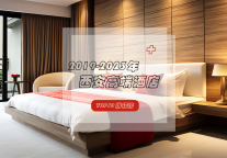 2019-2023年西安高端酒店TOP10排行榜