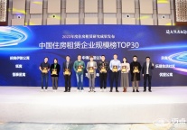 2023年度住房租赁行业研究成果发布