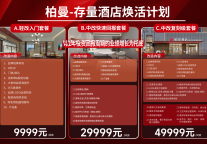从产品开始焕新旅宿体验，柏曼酒店3.0成为大众出行者的趣享空间   