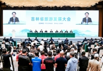 吉林省旅游发展大会召开
