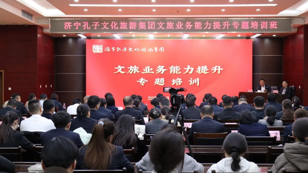 济宁孔子文旅集团文旅业务能力提升专题培训班成功举办
