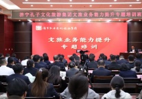 济宁孔子文旅集团文旅业务能力提升专题培训班成功举办