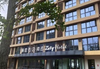 臻庭酒店亮相苏州奥林匹克体育中心，新店暖心开业