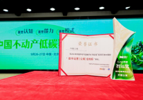 2023低碳数字化峰会：方隅公寓斩获2大奖项，实力再次闪耀