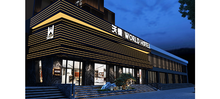 喜报！沃德酒店被认定为“山东知名商标”