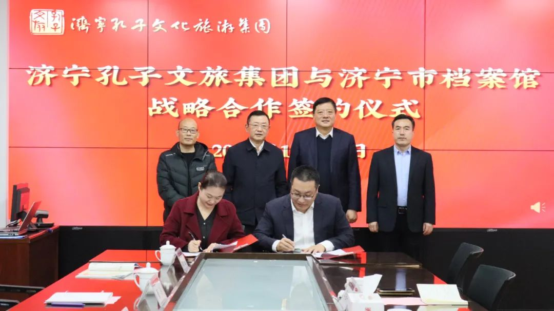 济宁孔子文旅集团与济宁市档案馆签署战略合作协议