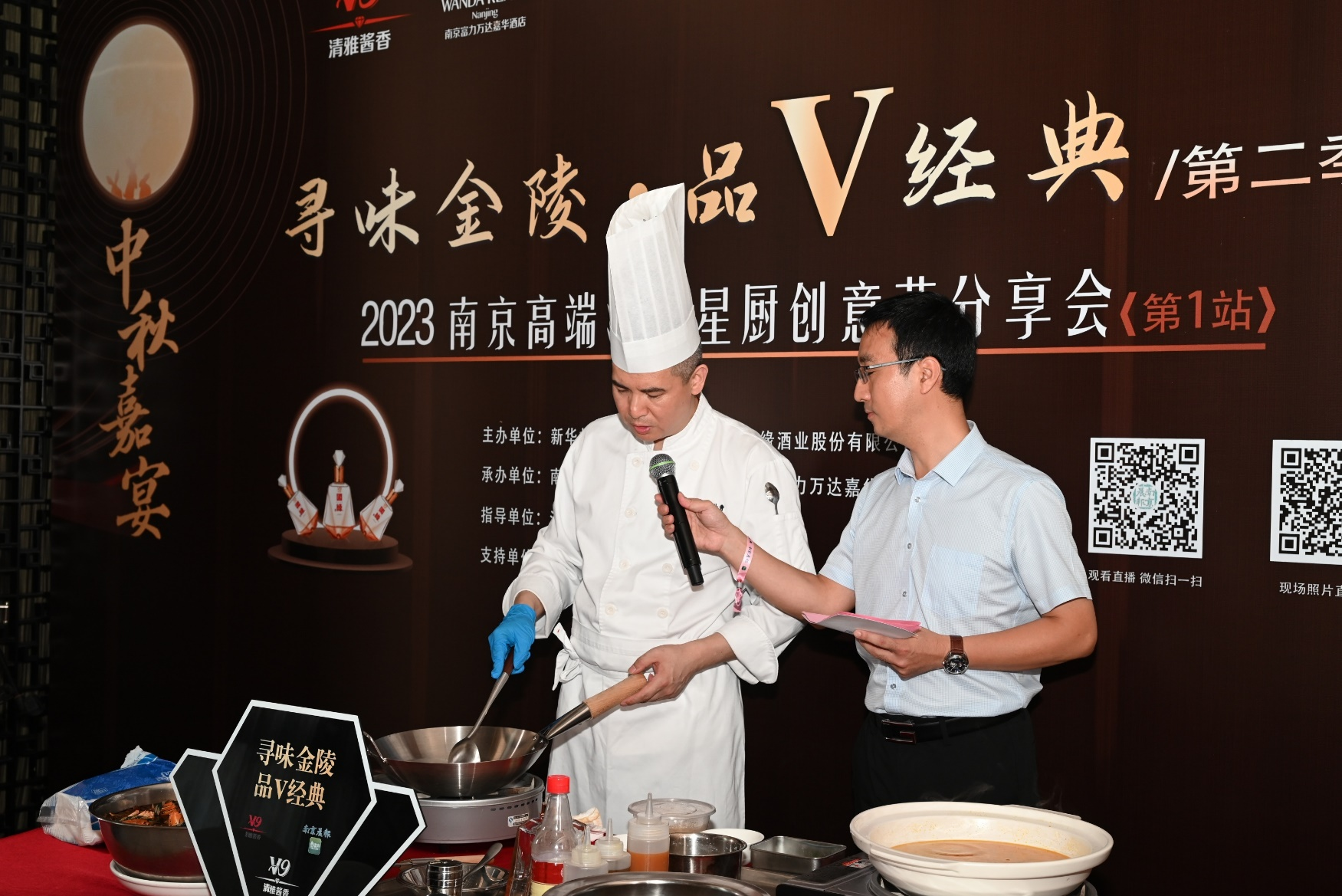 寻味金陵·品v经典(第二季)中秋嘉宴在南京富力万达嘉华酒店举行