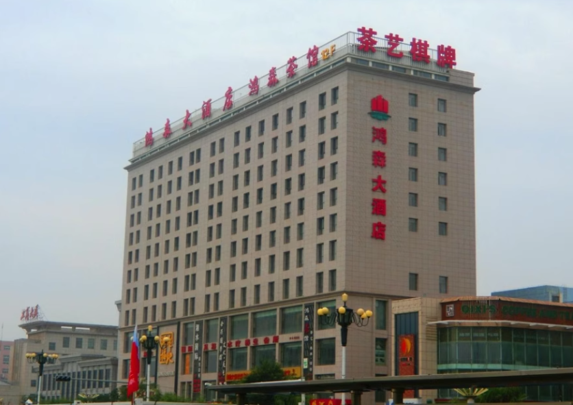 白银鸿森大酒店.png