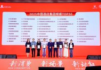 旅悦集团连续第六年蝉联“中国酒店集团TOP50”前20强