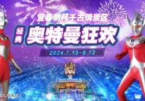 7月27日明月千古情奥特曼见面会来啦，超绝遛娃胜地，一起追光吧！
