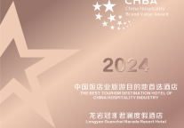 喜获“中国饭店业旅游目的地首选酒店” 殊荣，酒店载誉前行！