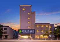 格林豪泰酒店威海新篇，在文登与山海同宿   