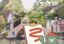 臻庭酒店x一画一世界｜ZETY U首场粉丝线下活动圆满落幕