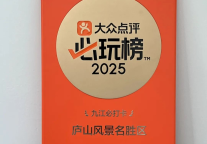 沸腾！庐山风景区连续两年霸榜“必玩榜TOP”！