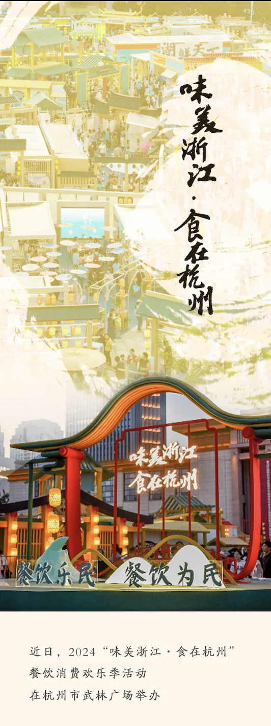 味美浙江·宋韶龙吟|黄龙饭店大厨匠心呈味