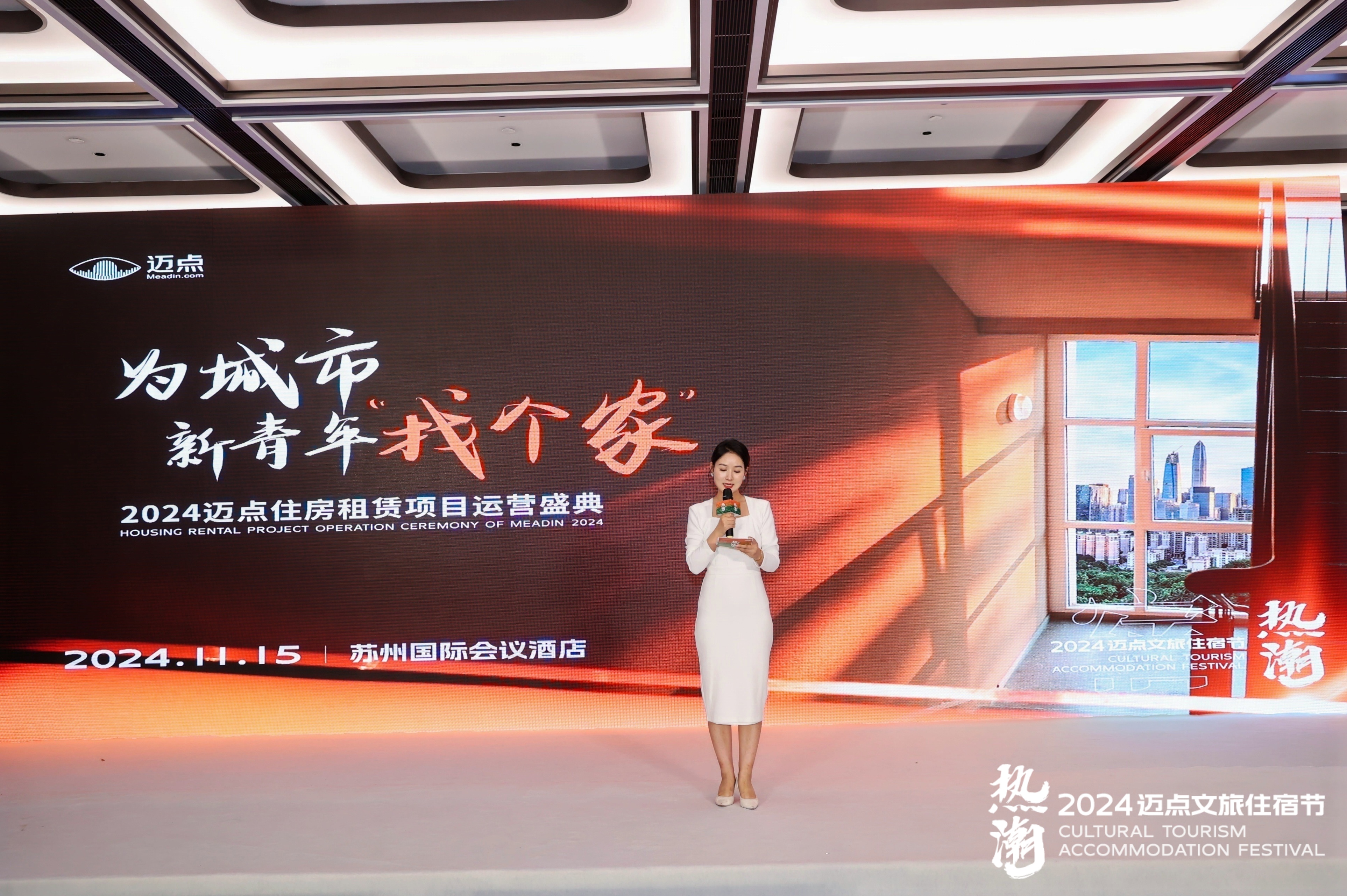 住房租赁优质项目表彰逐一揭晓，行业标杆闪耀光芒!