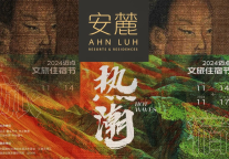 安麓 × 邁點文旅節︱︰︱安麓啓始的中國酒店業第二曲線將進入快速發展期