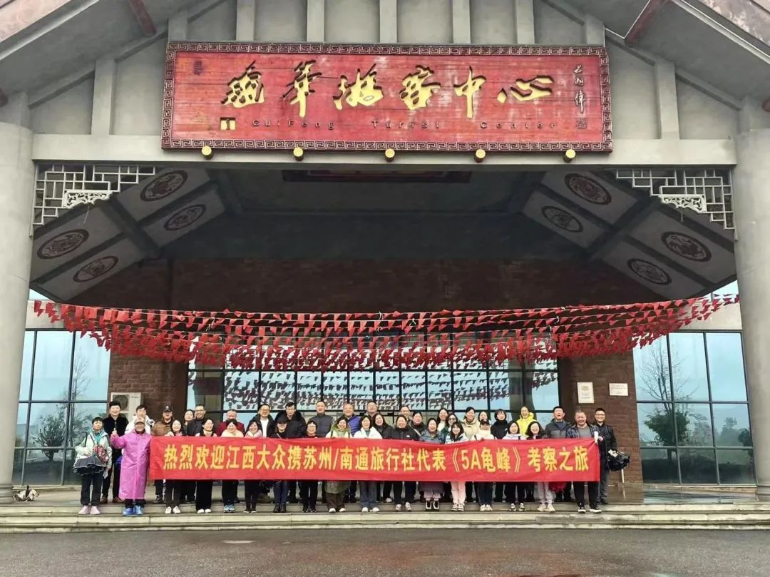多省踩线团相约龟峰景区，团队市场全面开启！