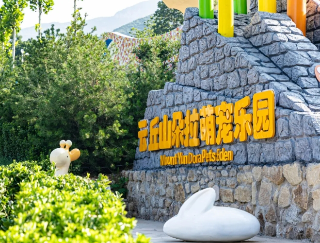 暑假快冲！可爱到犯规的云丘山景区萌宠乐园也太适合孩子们啦！