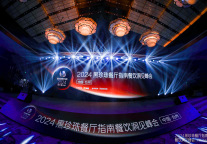 远洲亮相2024黑珍珠餐饮洞见峰会台州站，共襄美食文化盛宴