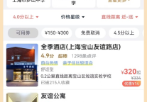 同程旅行向全国国考生推出酒店“随时退”、“贵就赔”等服务