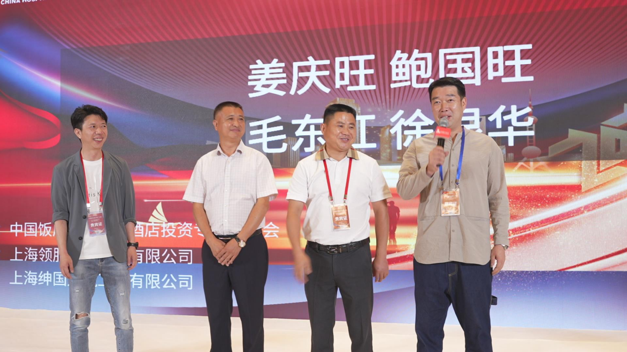 上海-酒店行业投资人峰会在上海隆重举办