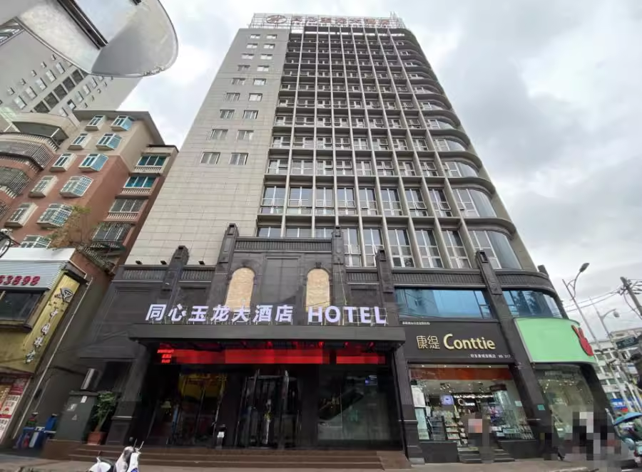 同心玉龙大酒店.png