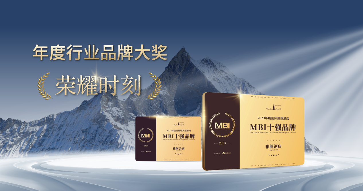 荣获两项行业大奖！雅阁酒店集团深耕高端彰显品牌硬实力