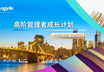 【雅阁学院】10月高阶管理公开课，与您相约成长之路
