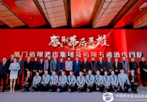 聚佰翔 行致远|20240中国旅游饭店行业发展大会在厦举办行业盛会 共襄盛举