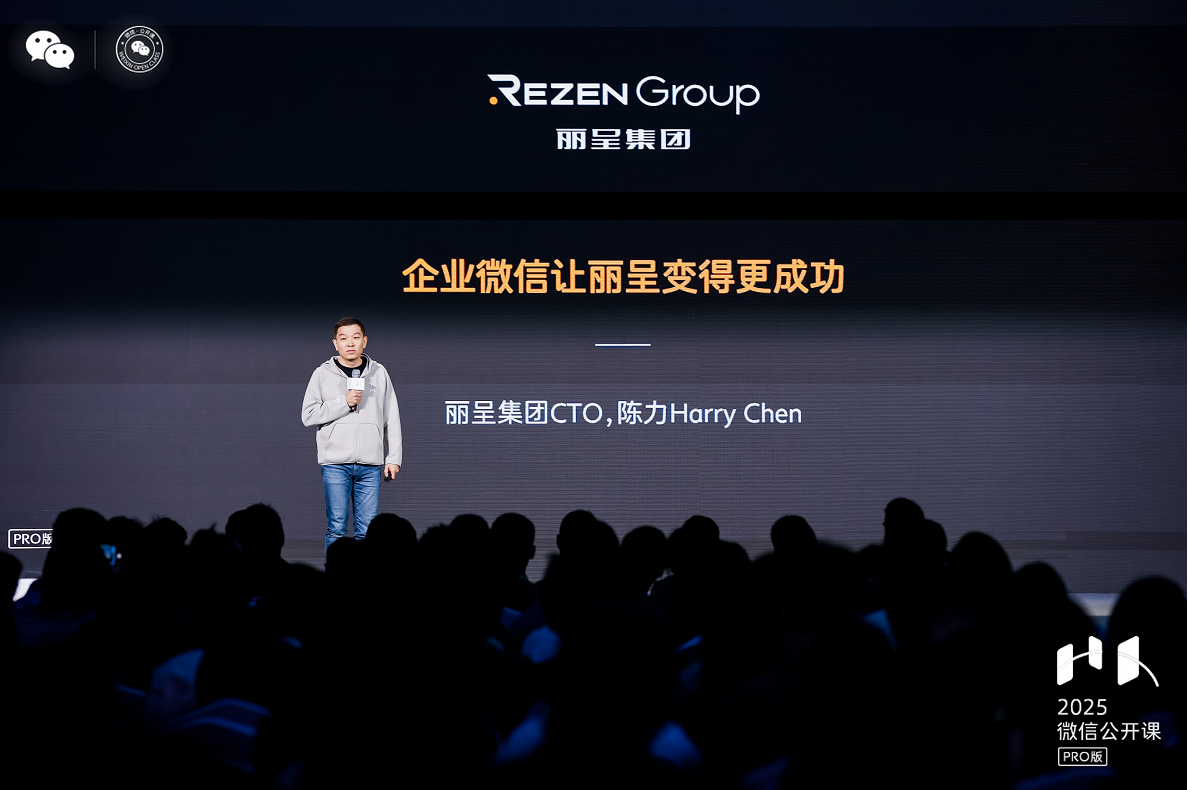 数字化先锋企业丽呈集团：与企业微信共筑酒店行业新生态