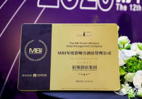 佰翔酒店集团荣膺  “2022年度迈点MBI影响力酒店管理公司”奖项