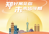 10月13日！郑州会展中心寓见城发安居！