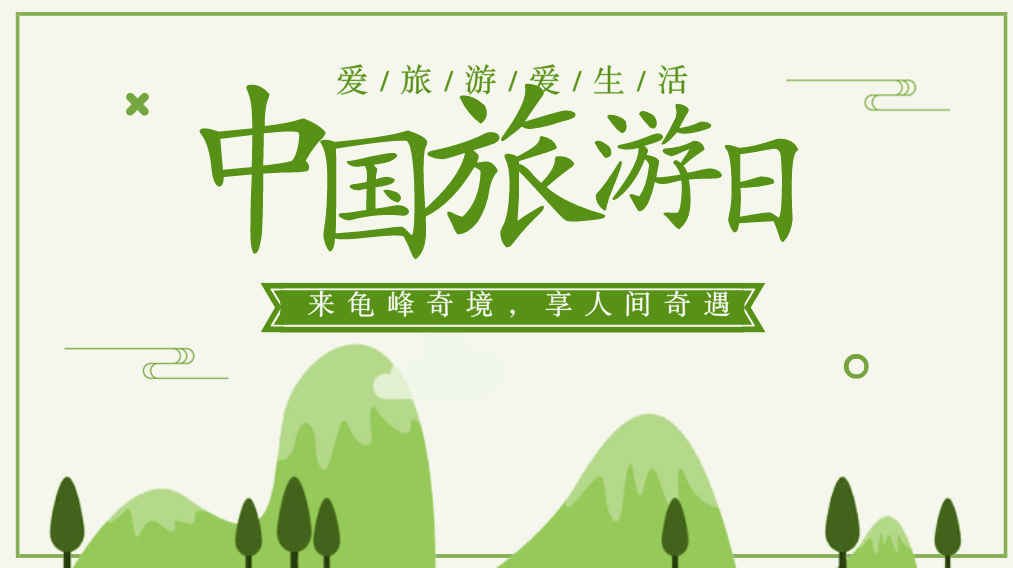 龟峰景区连续4天免门票！快跟着徐霞客打卡“中国最美丹霞”！