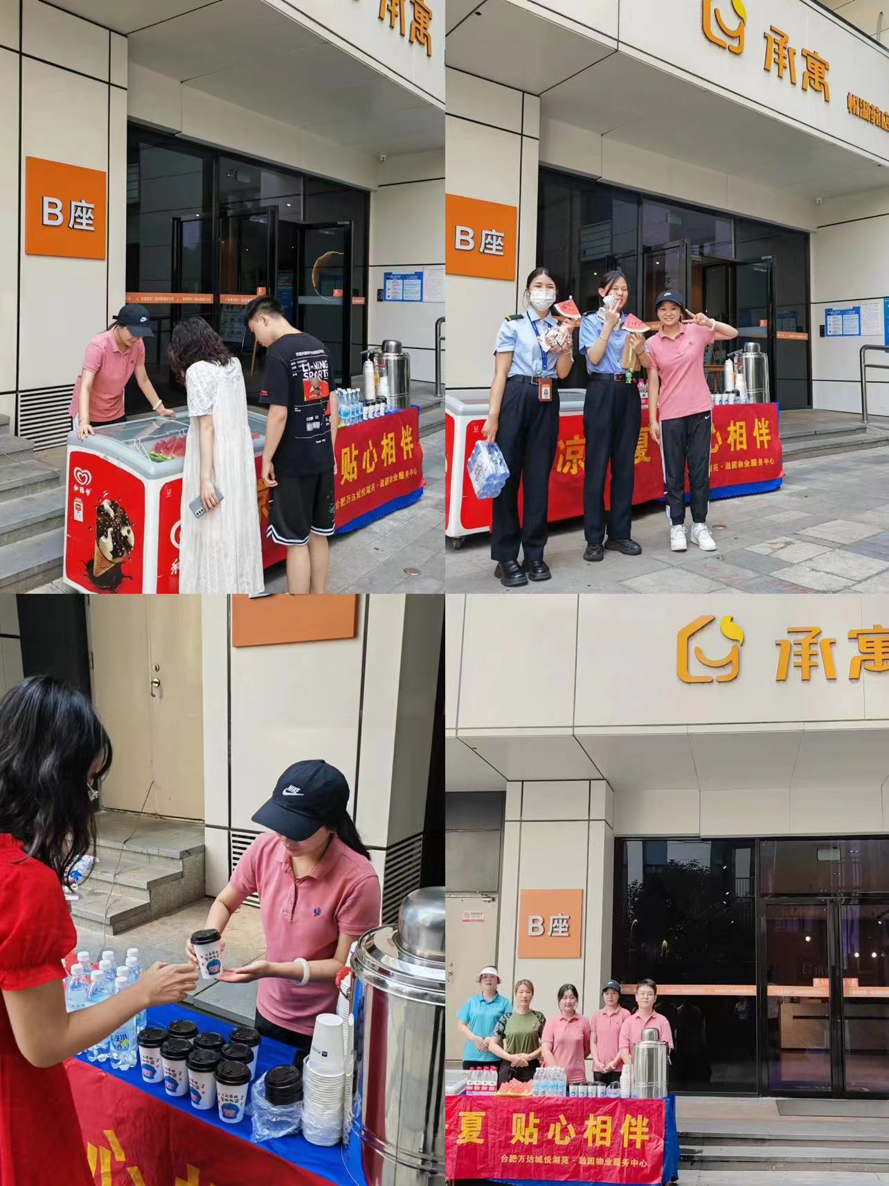 承寓·悦湖苑店开展送清凉活动