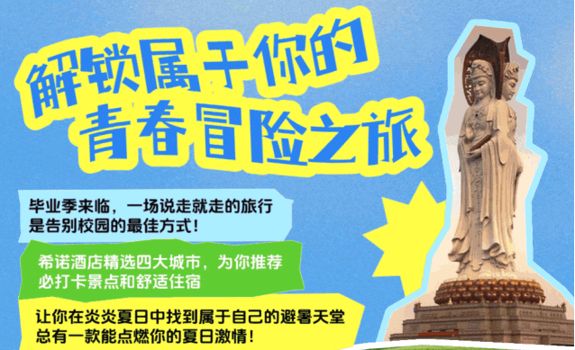 毕业旅行指南：4条宝藏路线，青春不留遗憾