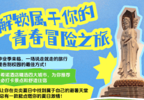 毕业旅行指南：4条宝藏路线，青春不留遗憾