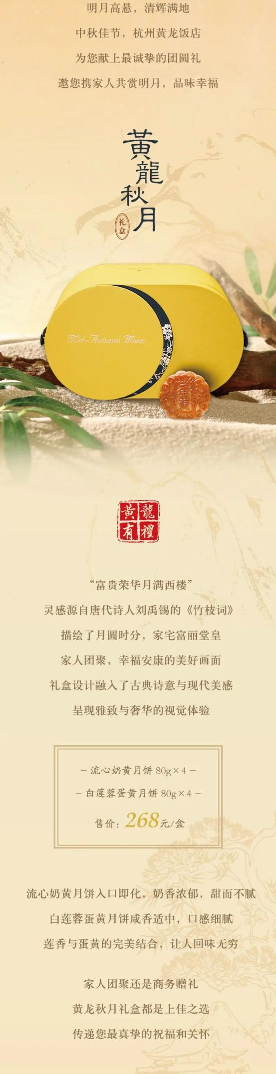 明月映黄龙·团圆贺中秋|黄龙饭店中秋月饼礼盒