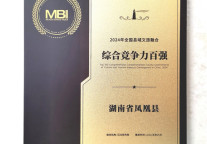 凤凰县荣登2024年度全国县域文旅融合综合竞争力百强榜