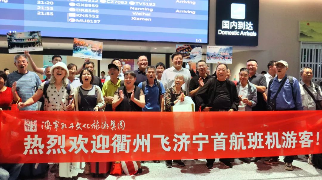 “衢州——济宁”直飞航班开通，孔子文旅集团在大安机场欢迎首航旅客到济游览