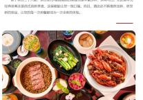 雅阁酒店集团|盛宴三十六宴的味蕾狂欢，尽在泰合卓凡雅阁酒店